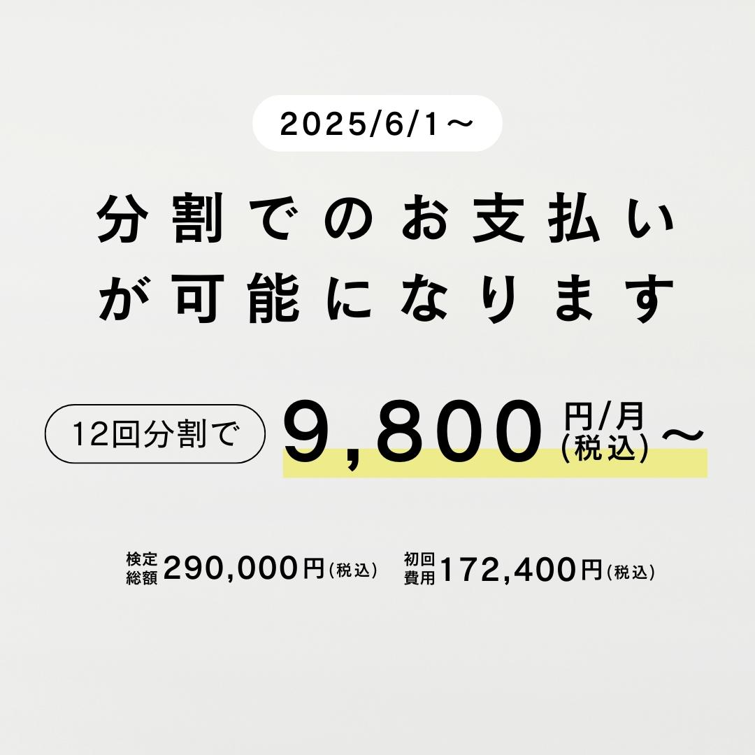 無料説明会に参加する